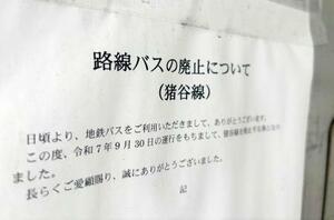 　路線バスの廃止を告げる張り紙＝１月、富山市庵谷地区