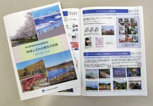 新発田地域振興局が作った冊子