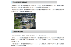 県が開設した避難道路の整備状況を説明するウェブサイト（新潟県ホームページから）