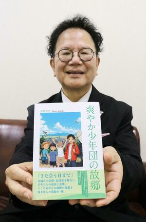 著書を手に笑顔を見せる近藤哲夫さん＝三条市須頃２