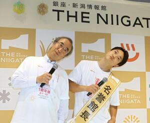 「ザ・ニイガタをお願いし『まーきのっ』」と、ものまねネタを披露するおばたのお兄さん(右)と花角英世知事=1日、東京・銀座