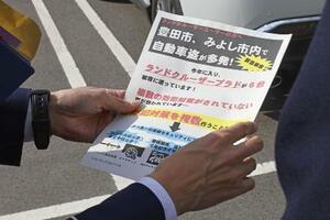 　愛知県警豊田署員が配布した自動車窃盗の対策を呼びかけるチラシ＝昨年２月、愛知県豊田市