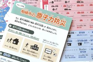外国人らにも理解しやすい「やさしい日本語」を使って作成された柏崎市の原子力防災パンフレット
