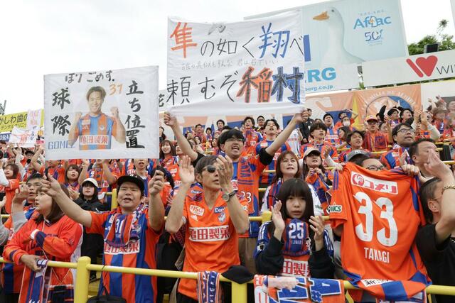 試合前、声援を送るサポーター=三協フロンテア