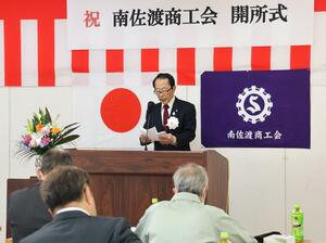 羽茂赤泊と小木町の両商工会が合併して発足した南佐渡商工会の開所式=佐渡市小木町