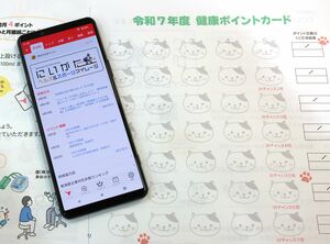 健康ポイント事業の連携が始まった関川村のポイントカードと県のアプリ画面