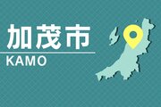 不登校は「変わった子がなる現象」加茂市議が議会での発言取り消し、不適切との指摘理由に