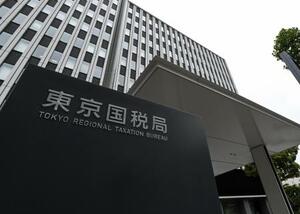 東京国税局=2020年、東京都中央区