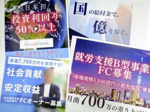 　利益を強調し、障害福祉事業のフランチャイズ加盟を募集するＳＮＳ上の広告（画像の一部を加工しています）