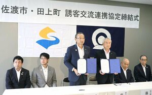 観光誘客を促進するための交流連携協定を結んだ佐渡市の渡辺竜五市長(左から3人目)と田上町の佐野恒雄町長(同4人目)=県庁