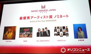 『MUSIC AWARDS JAPAN 2026』のノミネート作品発表会の模様 （C）ORICON NewS inc.