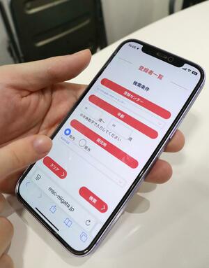 「ハートマッチにいがた」の会員向けスマートフォン画面