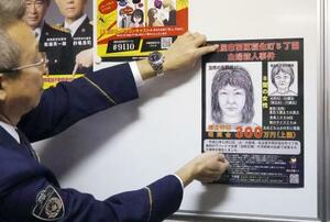 　名古屋・西署の掲示板から撤去される主婦殺害事件の情報提供を求めるポスター＝１１月５日