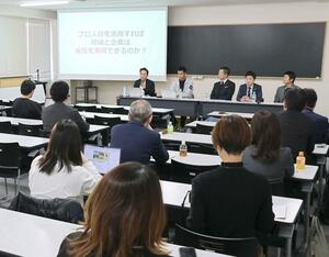 「プロ人材」について学んだ三条みらい人材会議の特別企画=三条市上須頃