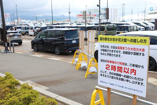 ２時間以内の利用を呼びかける看板＝２日、長岡市喜多町（画像の一部を加工しています）