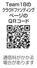 　Ｔｅａｍ１８のクラウドファンディングページのＱＲコード
