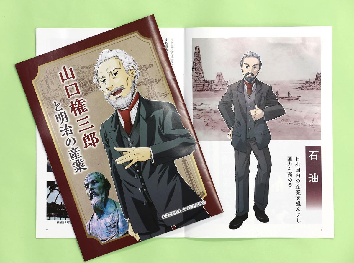 明治の経済界や政界で活躍した山口権三郎（長岡市出身）の足跡知って
