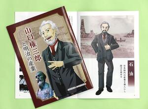 冊子「山口権三郎と明治の産業」