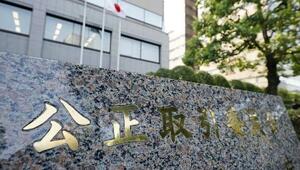 公正取引委員会=7月、東京・霞が関