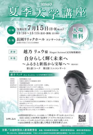 7月15日の夏季大学講座の案内