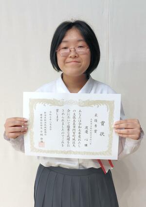 最優秀賞に選ばれた渡邊心さん=五泉市赤海