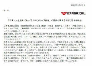 日清食品、謝罪