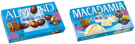 沖縄アダン＊3.5㍉×16個 アーモンドチョコ沖縄塩＆ミルク」 「マカダミアチョコ沖縄塩＆バニラ
