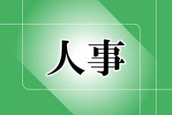 ［人事］上越市、教育長に佐藤理仁さん起用へ　2026年3月まで上越教育大特任教授