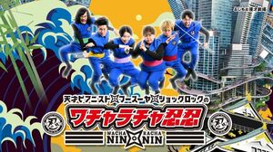 『カベポスター・天才ピアニスト・フースーヤのワチャラチャ忍忍』開始へ