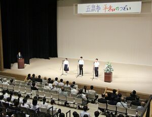 中学生が広島平和記念式典に出席した感想を語り、平和宣言を行った「平和のつどい」=五泉市赤海