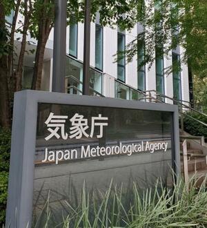 　気象庁＝東京都港区