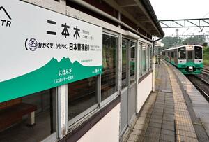 日本曹達が駅の愛称のネーミングライツを取得した二本木駅の駅名標=上越市中郷区