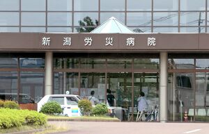 新潟労災病院=上越市
