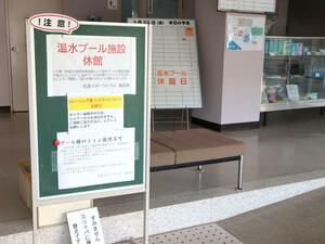 プールの利用休止が続いている佐渡スポーツハウス=佐渡市吉岡