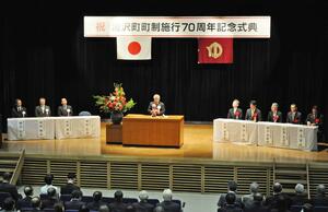 湯沢町の町制施行70周年を祝った記念式典=湯沢町公民館