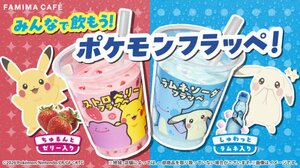 ファミリーマート『ぽこ あ ポケモン』コラボ商品発売