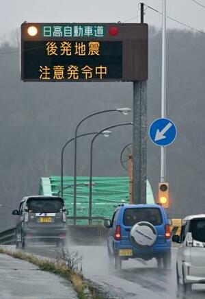 北海道・三陸沖後発地震注意情報を知らせる電光掲示板=21日午前、北海道日高町