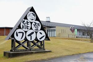 能登半島地震で被災後、醸造を再開した「能登ワイン」=2024年12月、石川県穴水町