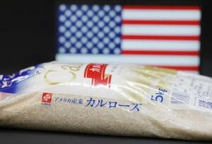 輸入された米国産(米カリフォルニア州産)のコメ