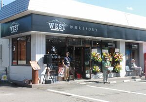 i-nac国際自然環境アウトドア専門学校前にオープンしたWEST妙高RESORT店=妙高市原通