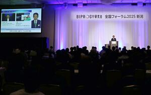 DXや人材育成など幅広いテーマで講演などが行われたBIPROGY研究会全国フォーラム=10日、新潟市中央区