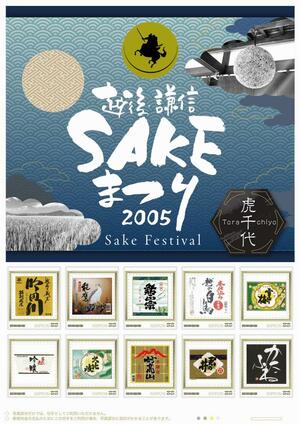 誤記があったフレーム切手の「越後・謙信SAKEまつり2005『虎千代』」