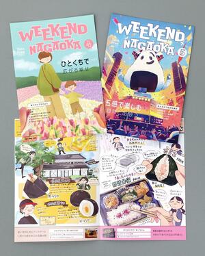 長岡造形大の学生が取材してデザインしたフリーペーパー「WEEKEND NAGAOKA」