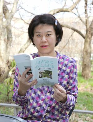 山古志での研究や生活をまとめた著書を刊行した坂田寧代さん=新潟市西区の新潟大