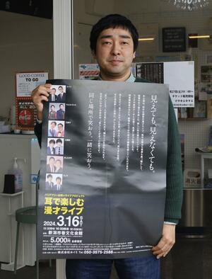 暗闇での漫才ライブを考案した、新潟市のイベント会社「ホイミ」の斎藤桂代表