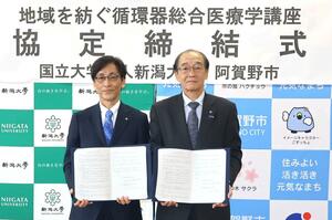 阿賀野市と新潟大学の寄付講座に関する協定締結式＝阿賀野市役所