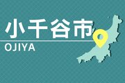 小千谷市の学校給食センター、給食費の計上誤り230万円の不足発生　25年度予算で対応、保護者の追加負担なし
