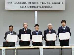 中小企業支援のための三条市の産学官4団体と県弁護士会の協定の締結式=三条市上須頃