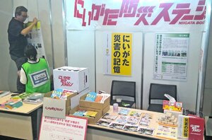 2024年度の「防災推進国民大会」で新潟県が出展したブース=10月、熊本市