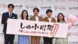 『しゅふ川柳2026 プレス発表会』に登壇した（左から）上重聡、野々村友紀子、川谷修士、小堀裕之、キンタロー。 （C）ORICON NewS inc.